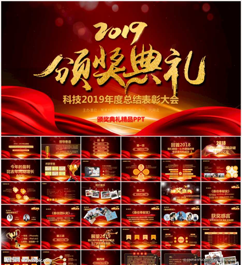 赢战2019企业年会颁奖PPT