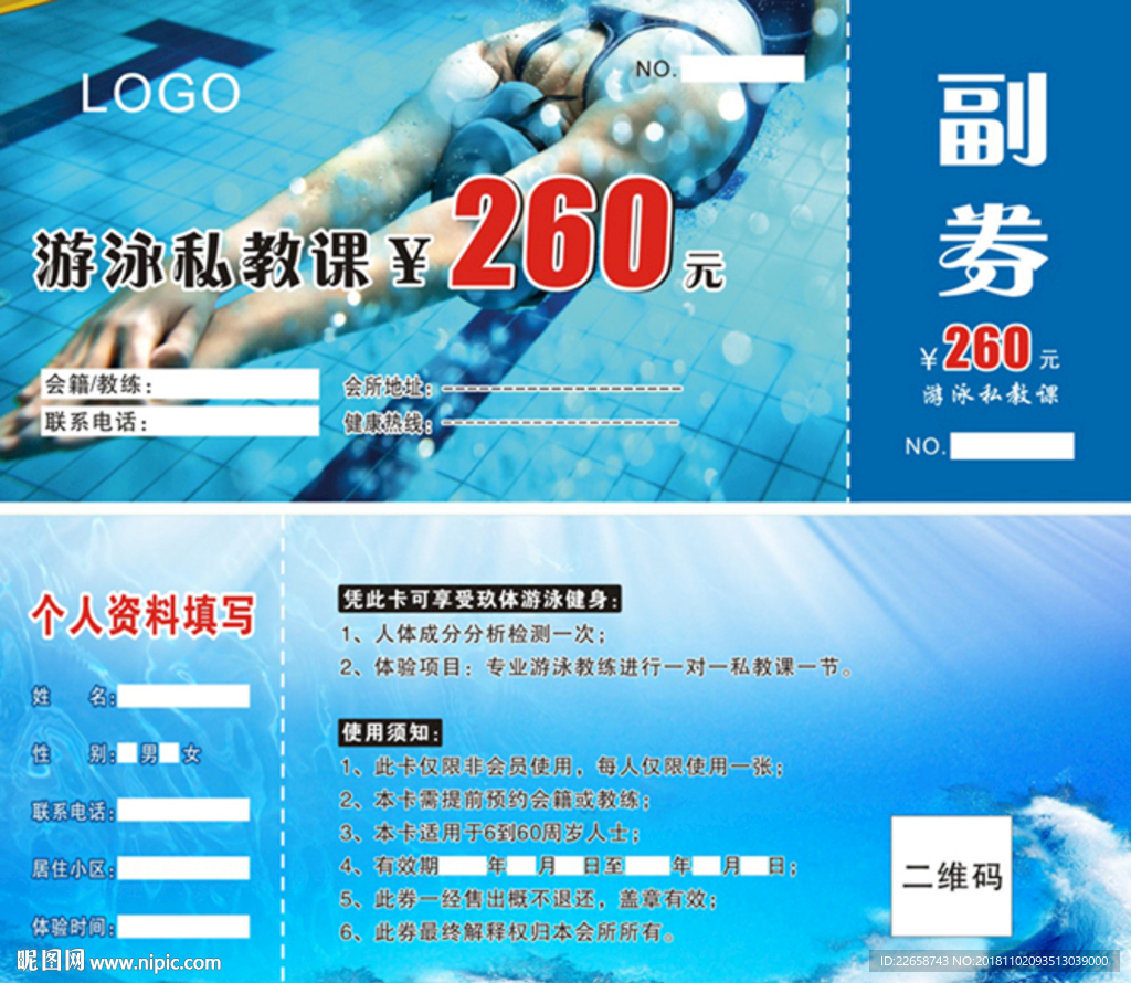 游泳券