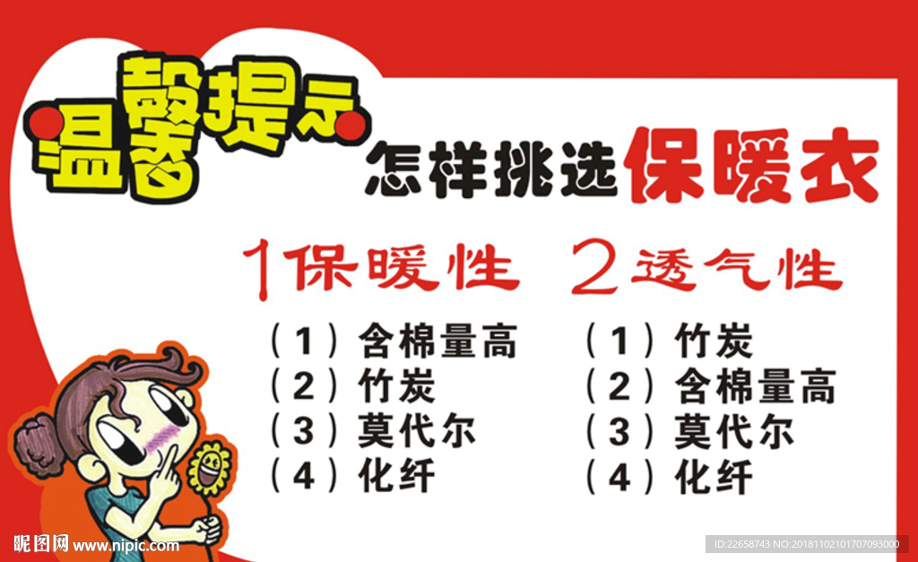 保暖衣温馨提示