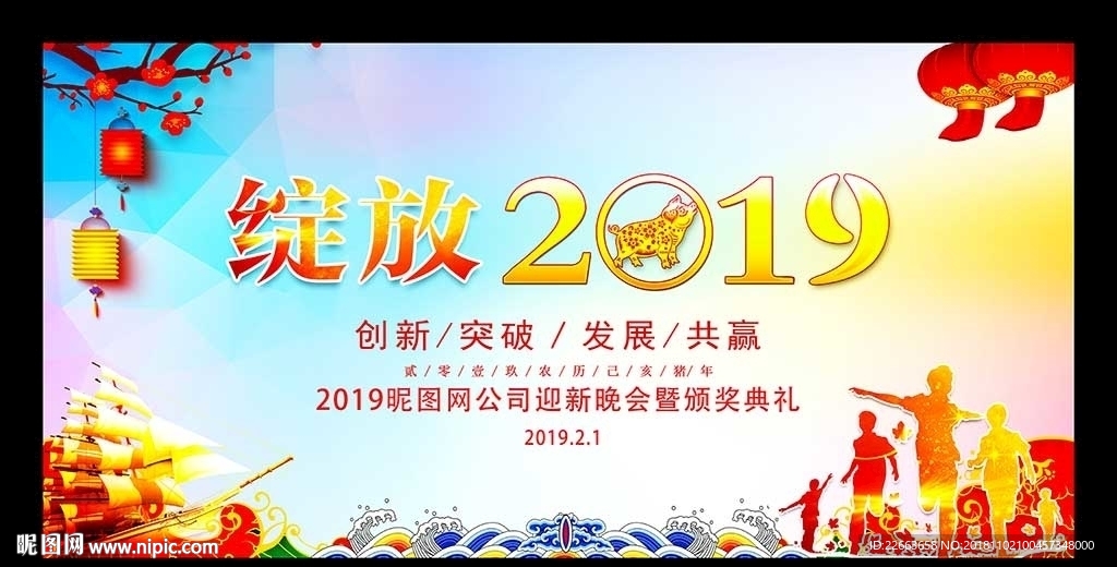 年会背景