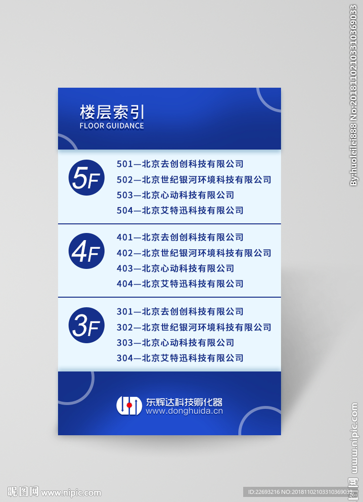 蓝色矢量楼层索引指示牌