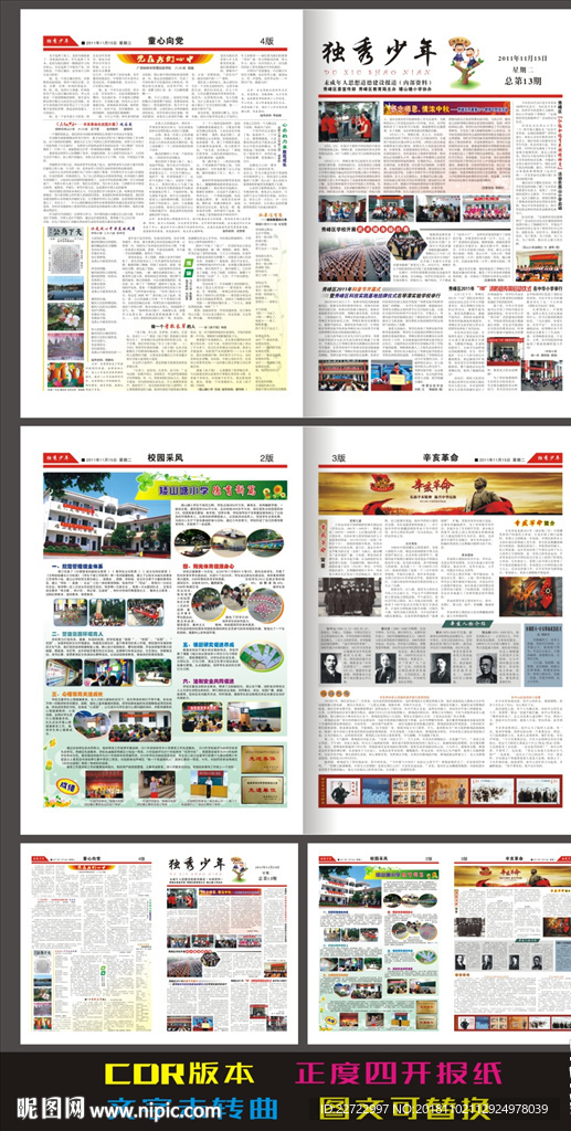 学校报纸