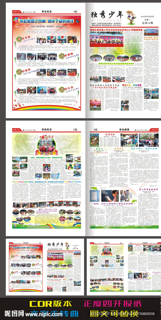 学校报纸