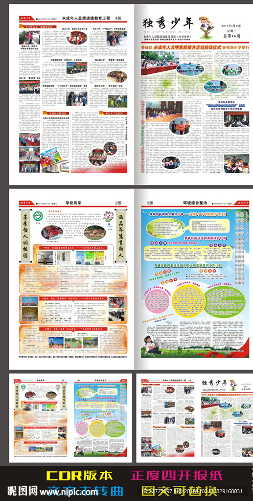 学校报纸