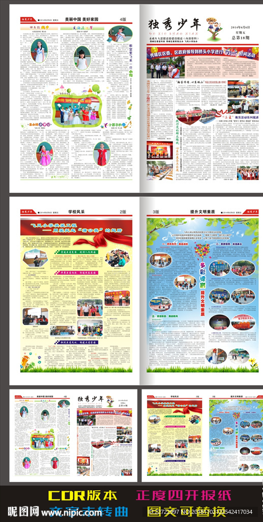 学校报纸