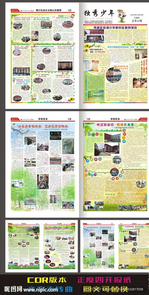 学校报纸