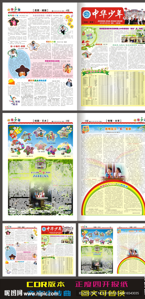 学校报纸