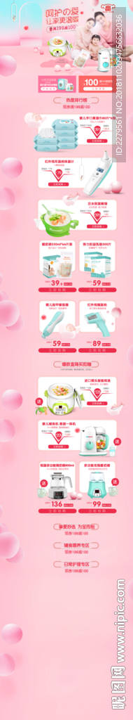 母婴活动页面