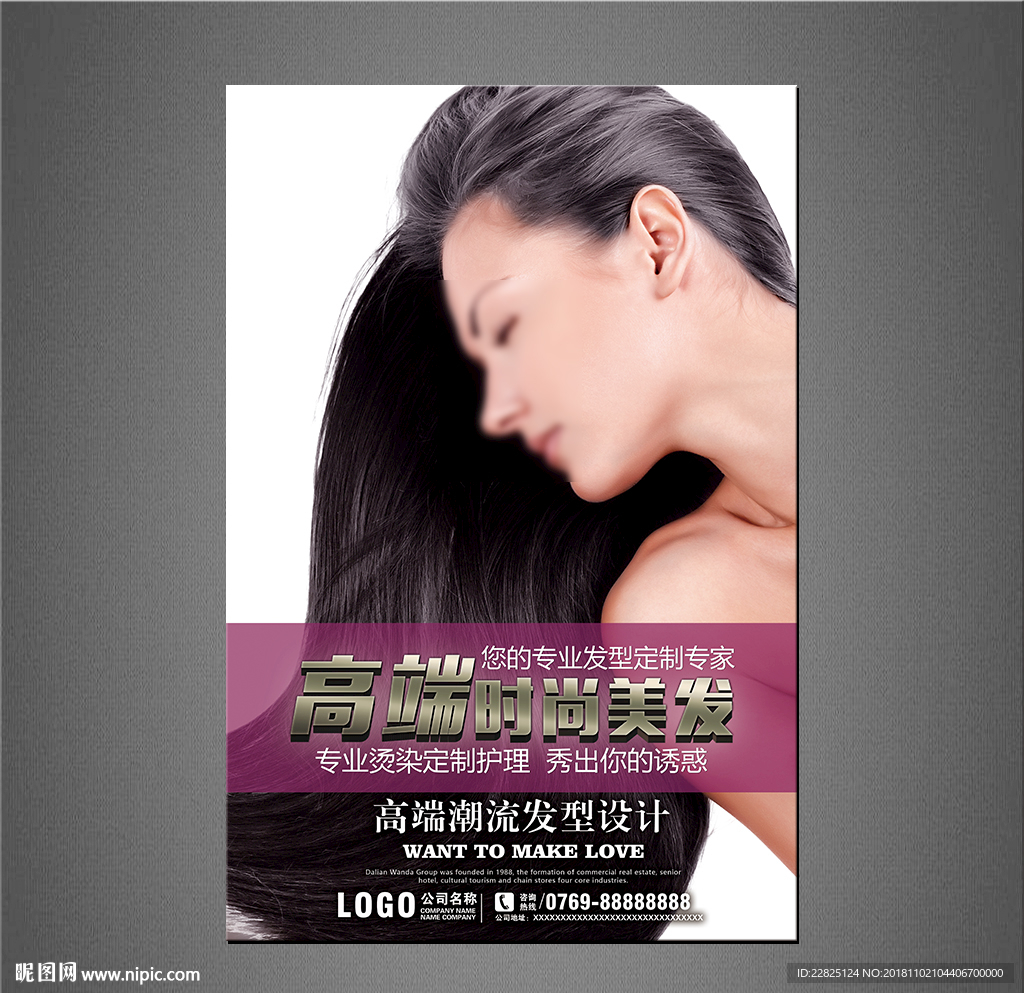 美发