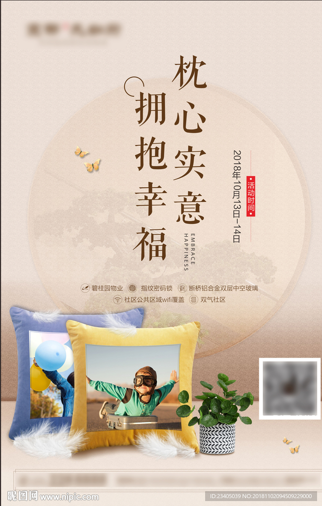抱枕diy暖场活动
