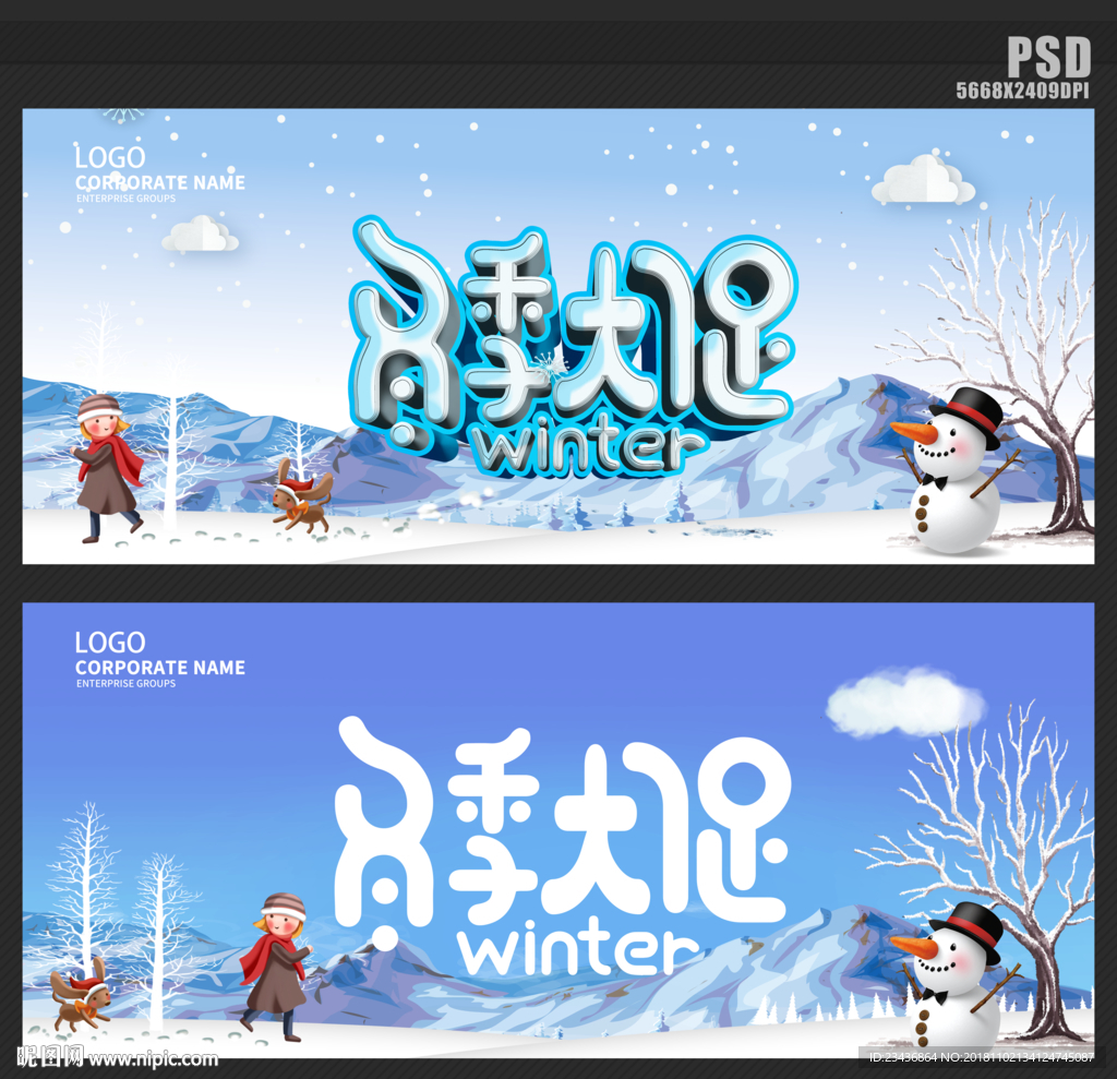 冬季大促海报