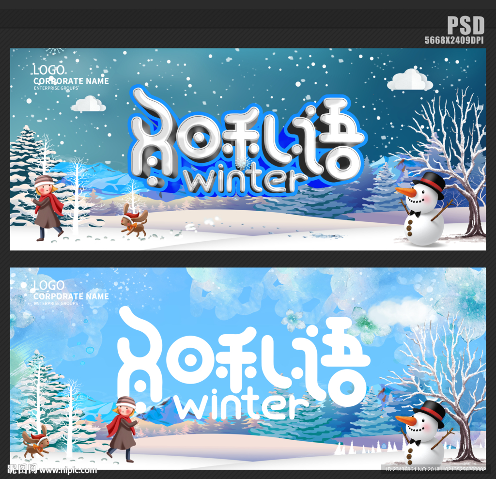 冬季海报冬日私语