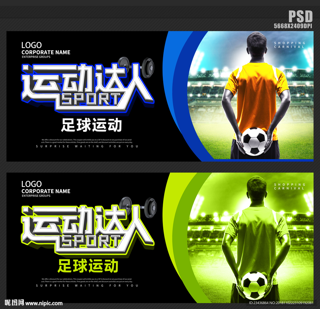 足球俱乐部海报