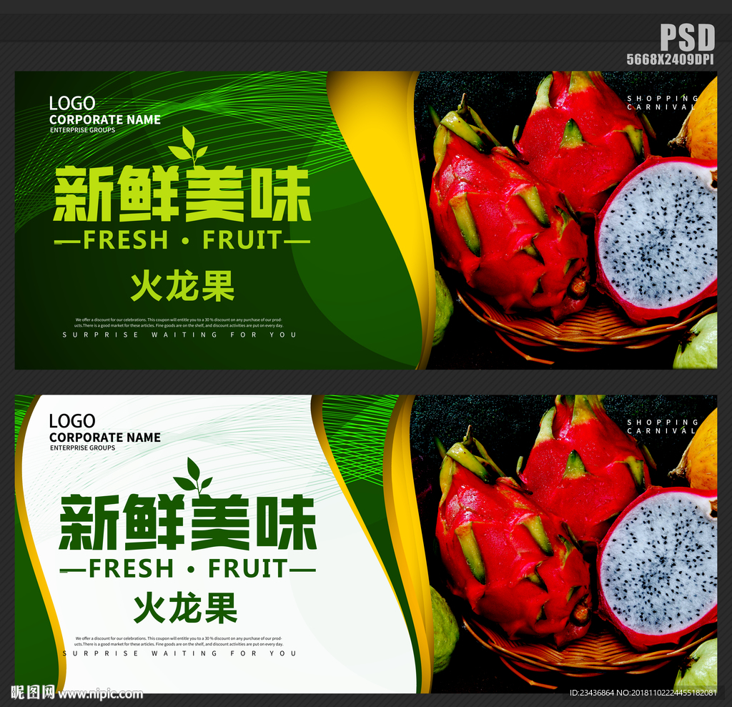 新鲜火龙果水果海报