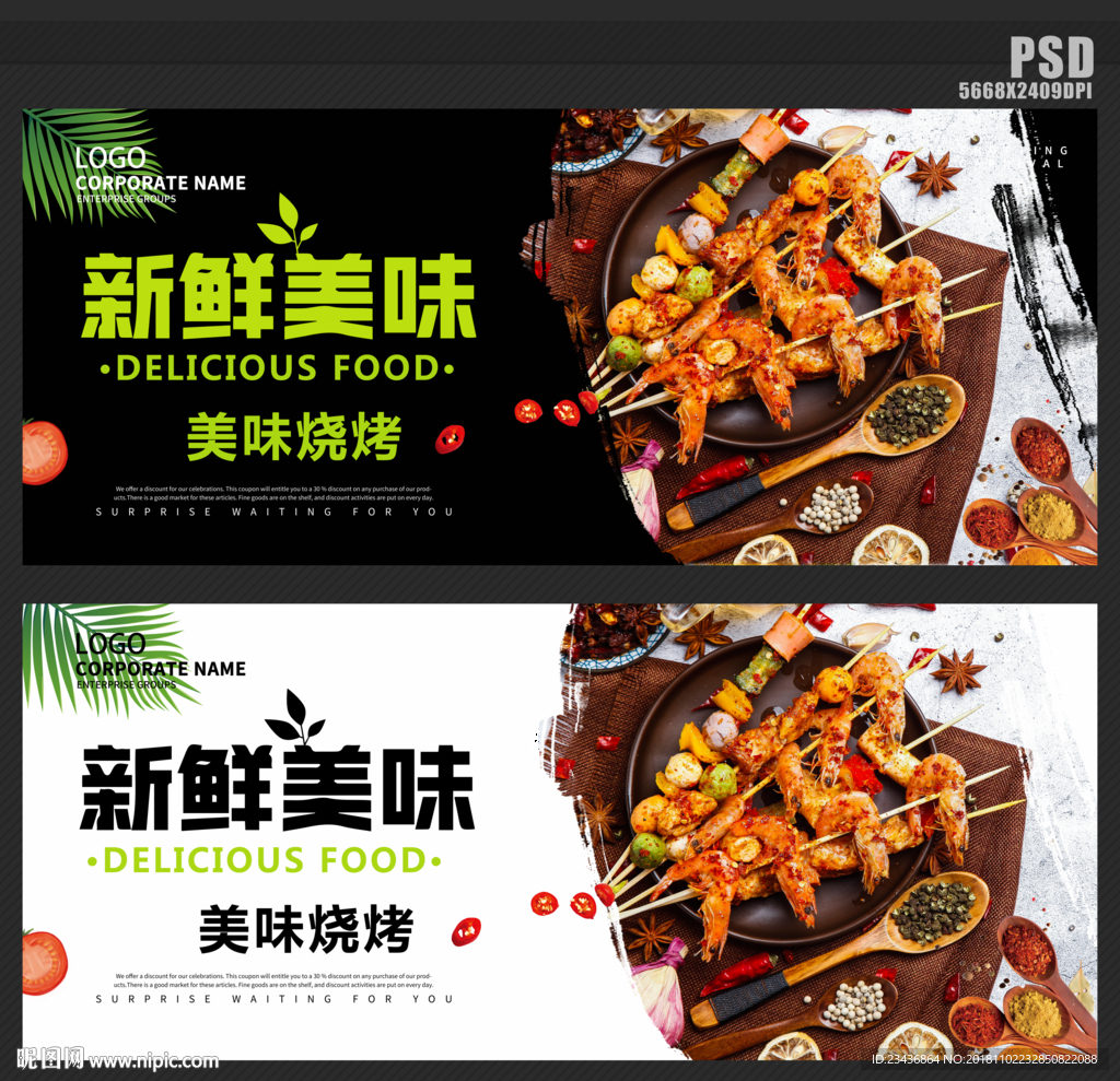 美味烧烤撸串海报