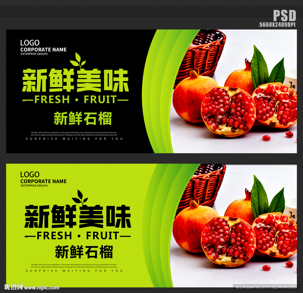 新鲜石榴水果采摘海报