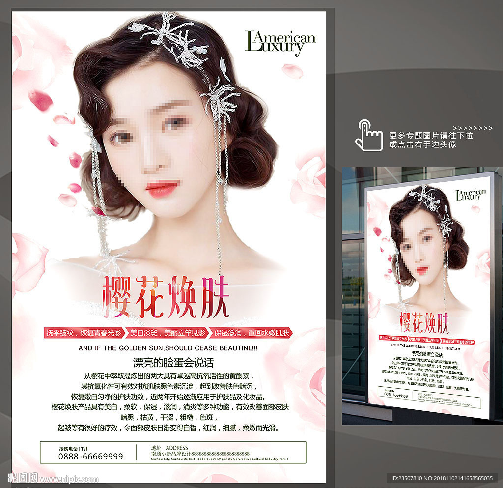 樱花焕肤