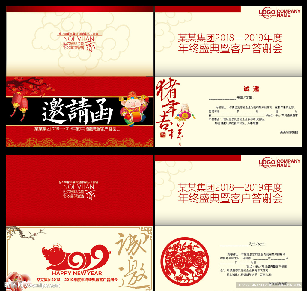 2019邀请函