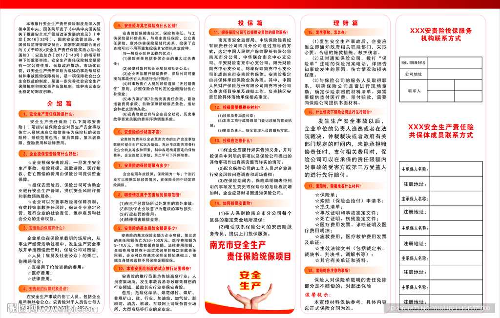 安全生产责任险