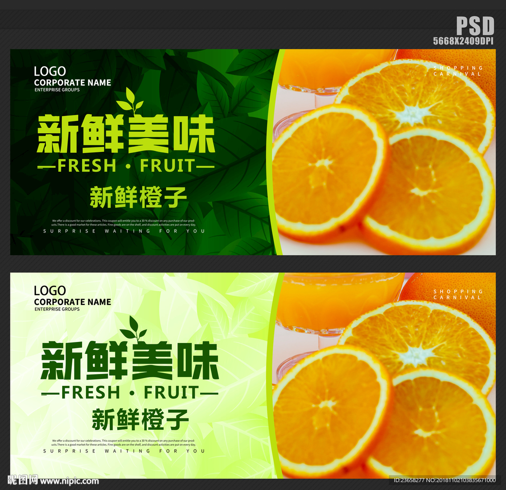 橙子海报 新鲜橙子