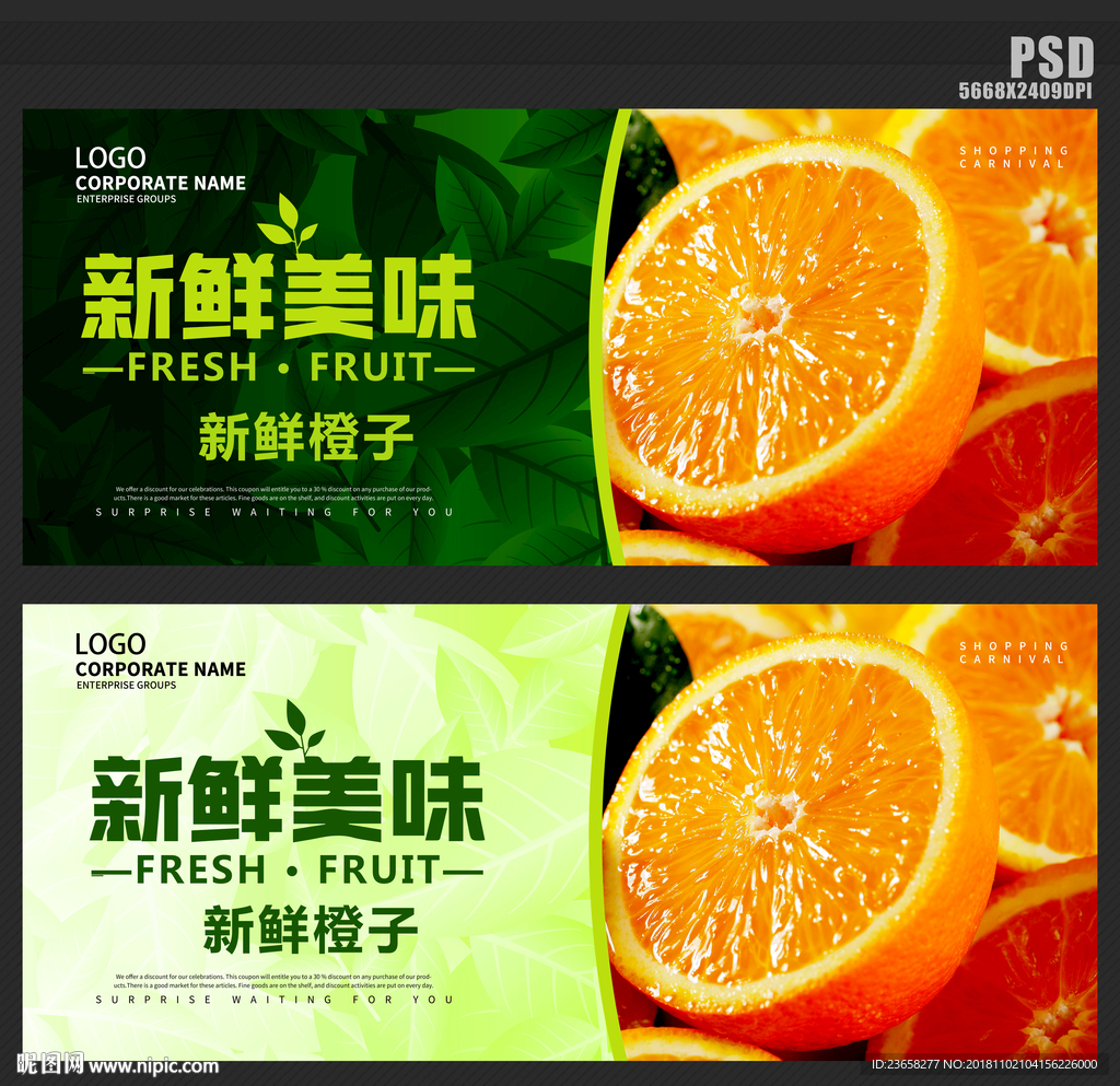 橙子海报 新鲜橙子