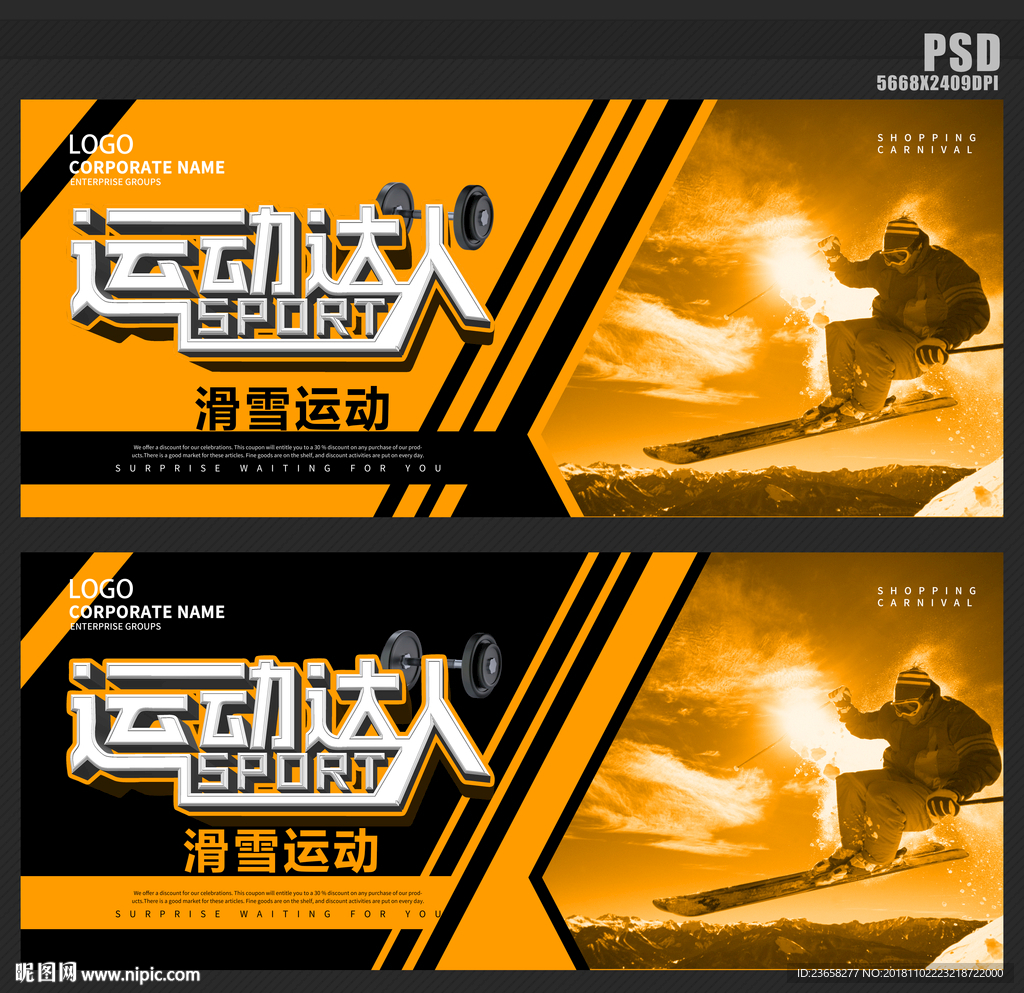 滑雪海报 滑雪运动