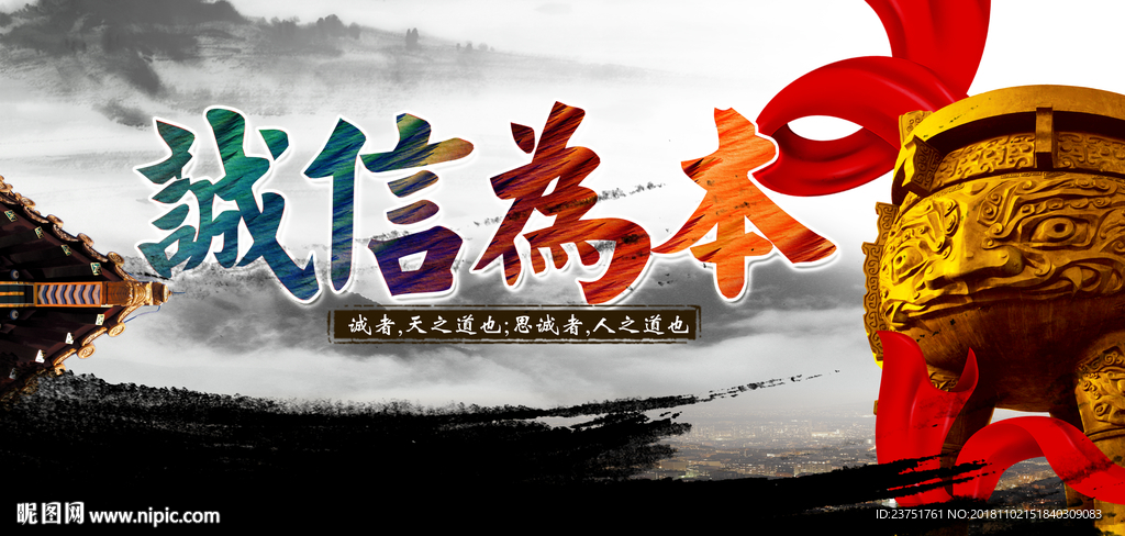诚信标语