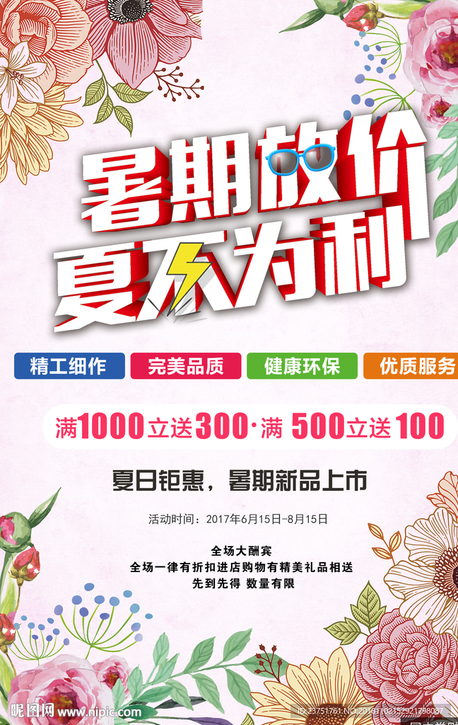 暑期