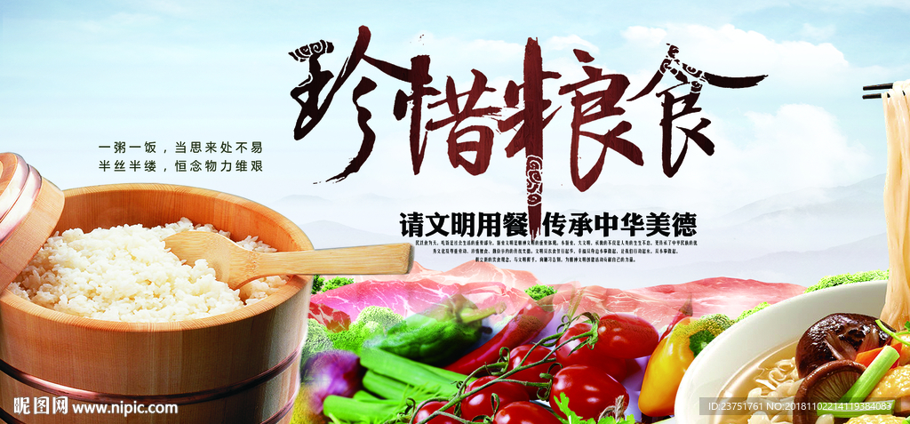 珍惜粮食