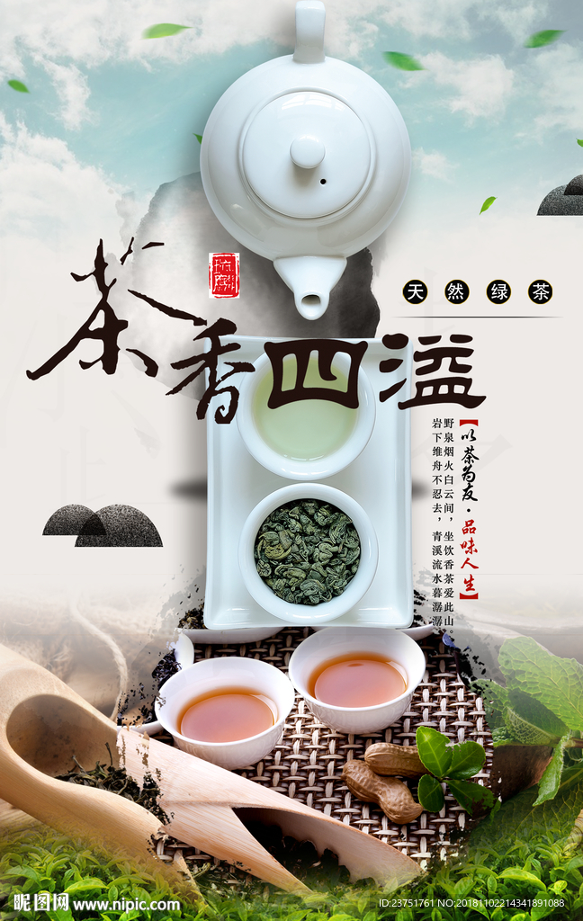 茶海报