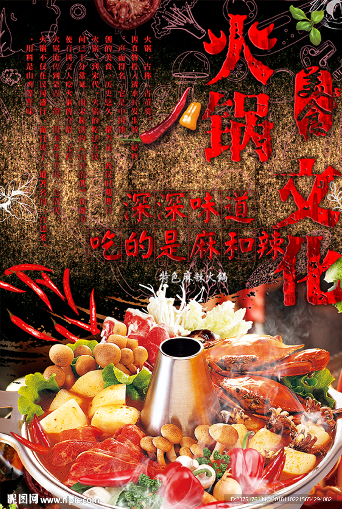 火锅海报