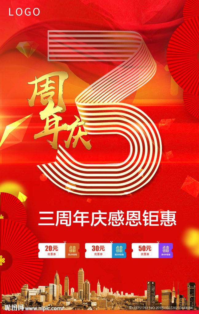 3周年庆