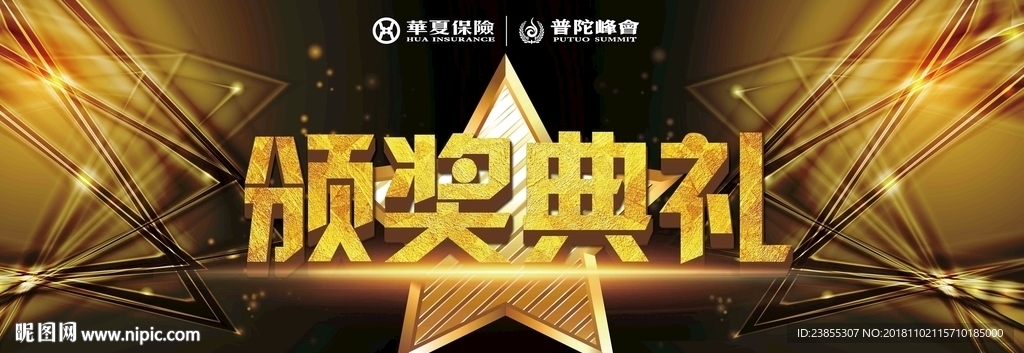 颁奖典礼