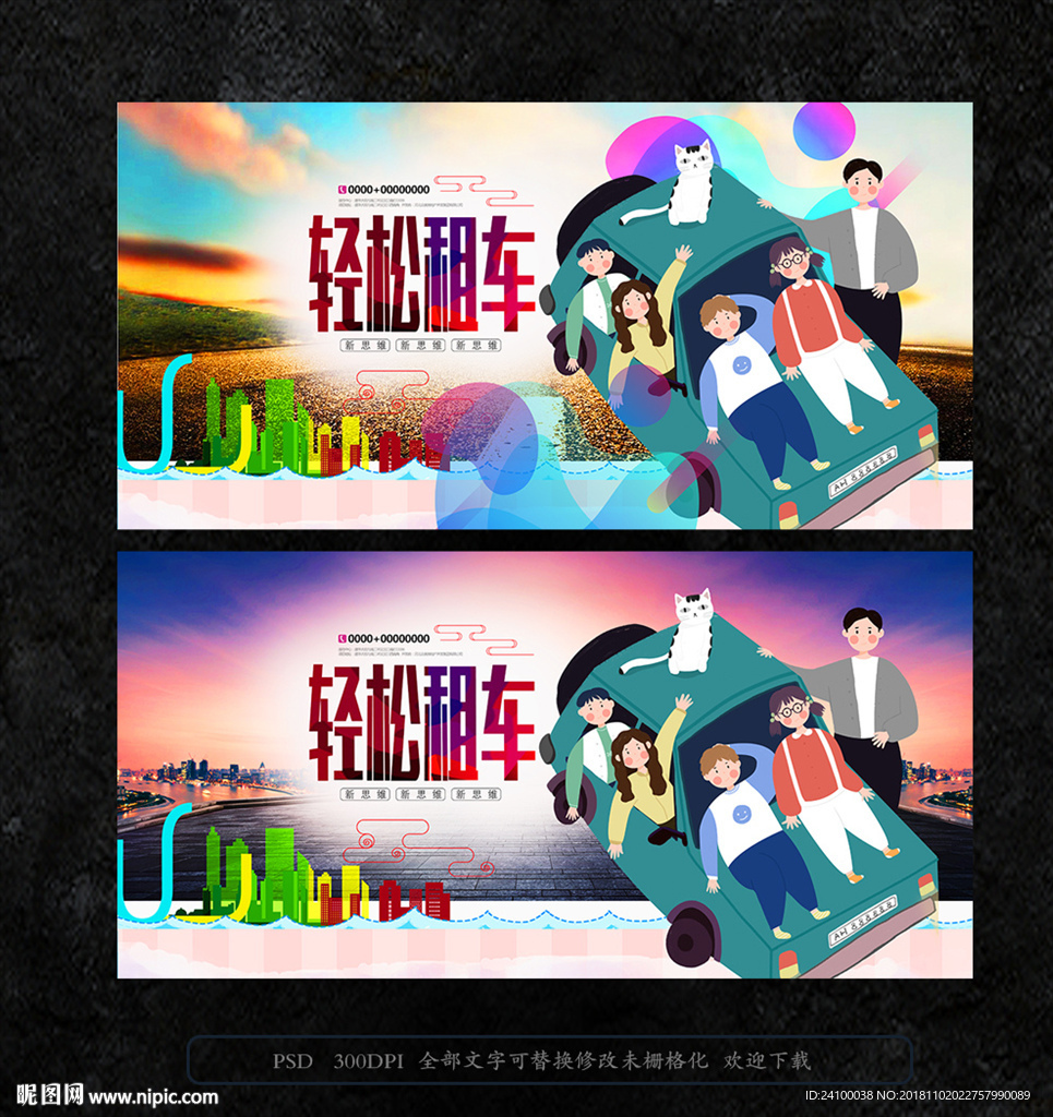租车公司