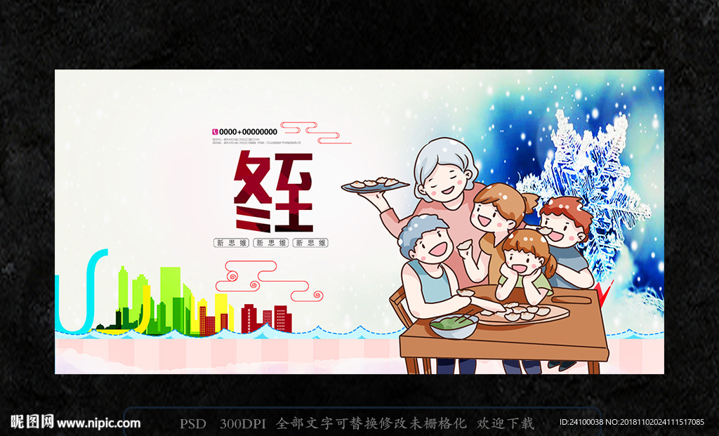 冬至