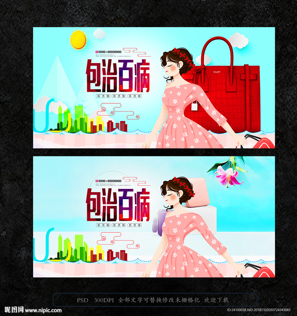 创意女包海报