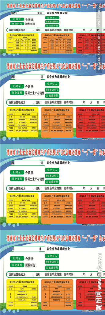 工业企业落实错峰生产重污染天气