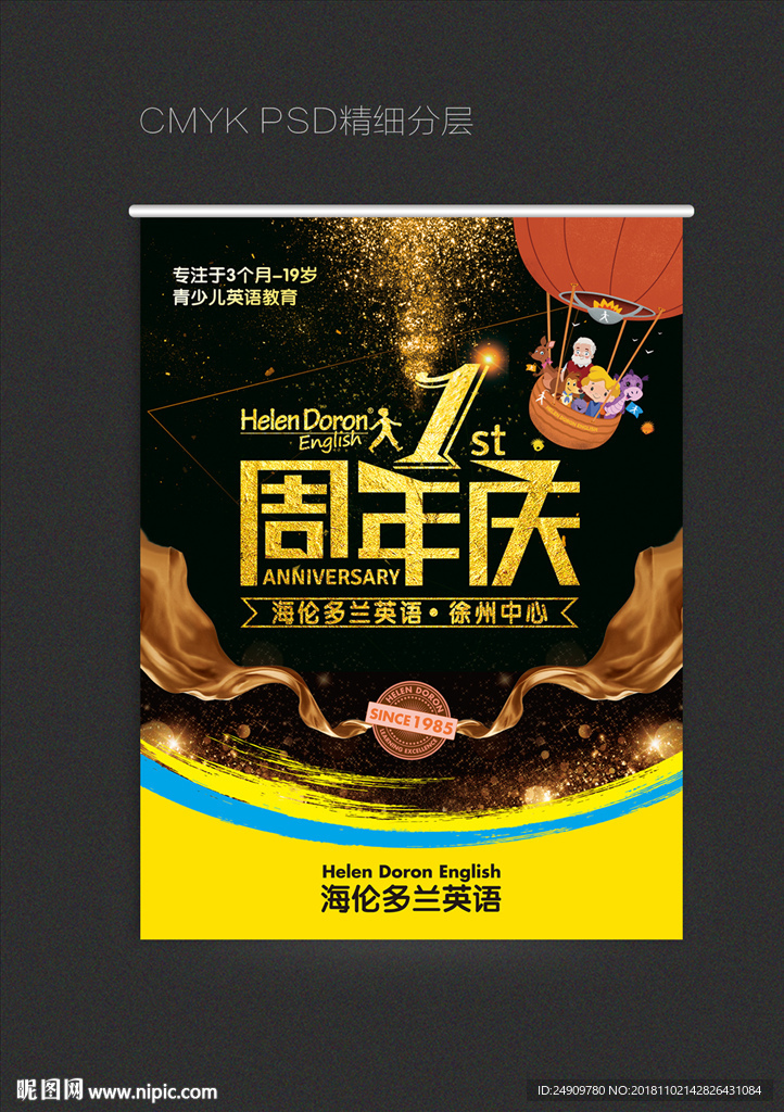 周年庆吊旗图片