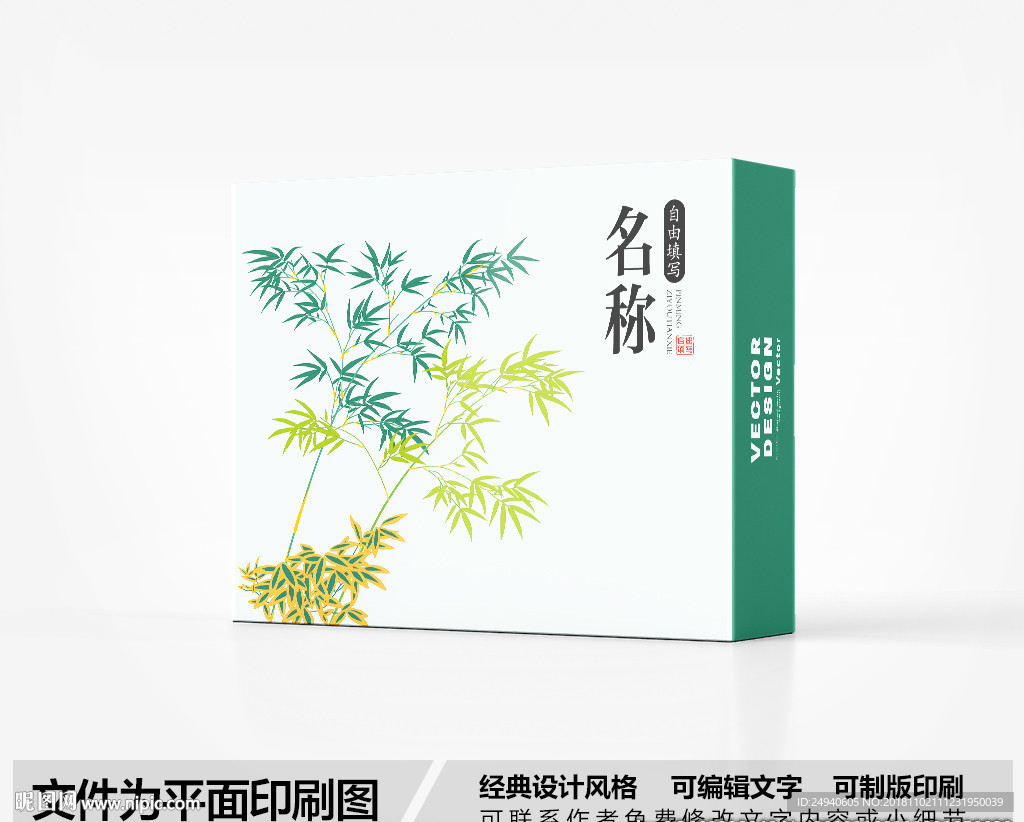 竹子元素包装设计