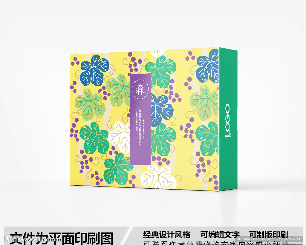 绿叶包装盒设计