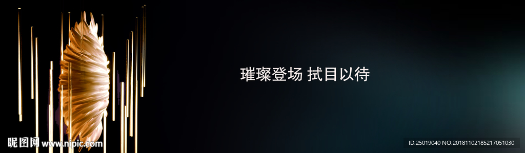 璀璨登场
