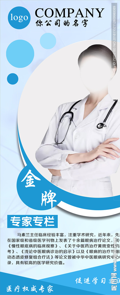 医院专家介绍