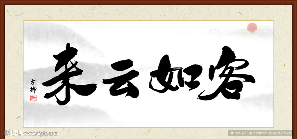 客如云来