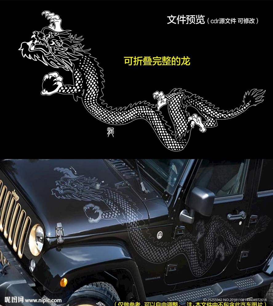 龙 霸气吉普SUV车贴