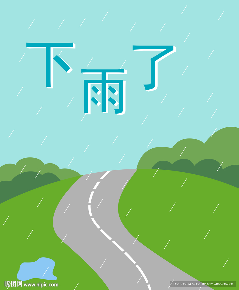 下雨背景PPT图片