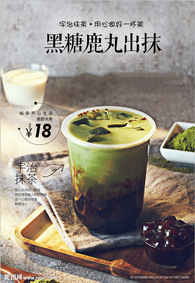 脏脏奶茶海报