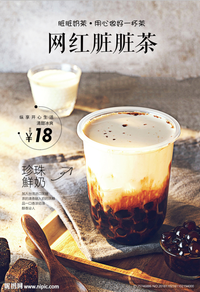 网红脏脏茶
