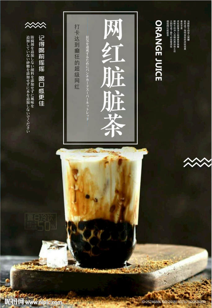网红奶茶