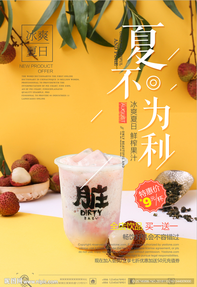 奶茶海报
