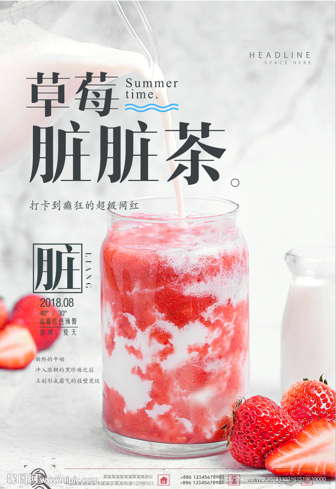脏脏茶海报
